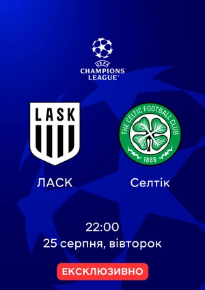 ЛАСК — Селтік