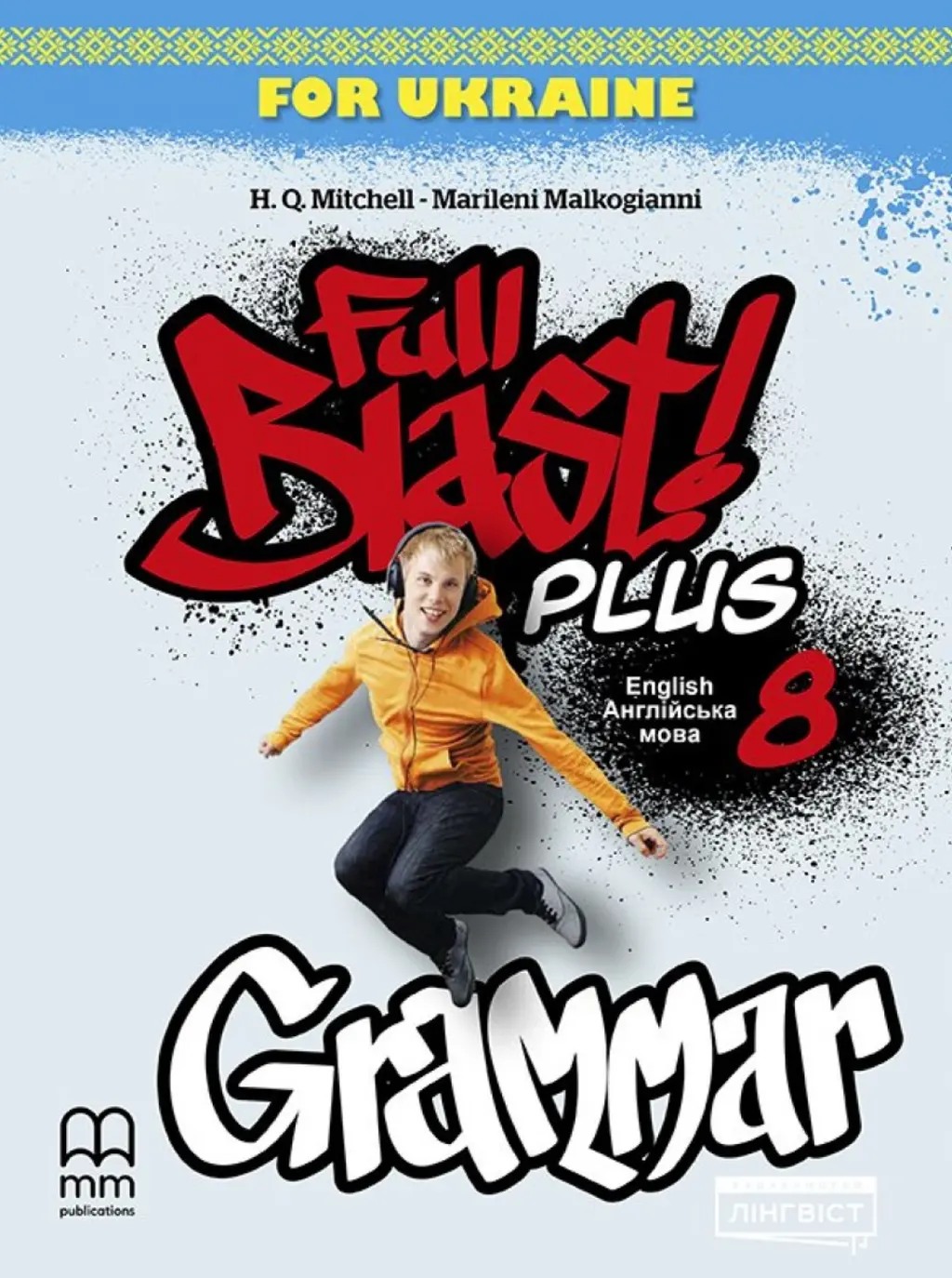 Обкладинка "Full Blast Plus for Ukraine НУШ 8 Grammar"