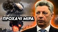Юрій БОЙКО ПРОТИ ударів по Москві