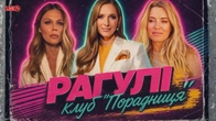 СЕКРЕТИ КРАСИ і РХП від Каті Осадчої