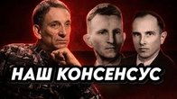 НАВІЩО нам потрібен КОНСЕНСУС?