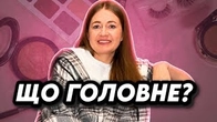 Найважливіше — не молодість і не краса