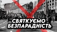 Святкуємо власну БЕЗПАРАДНІСТЬ!
