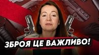 Чому я вважаю тему ЗБРОЇ важливою