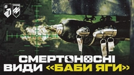«УРАЗИЛИ ВАЖКУ ТЕХНІКУ З ОК*ПАНТАМИ ВСЕРЕДИНІ». Як «Баба Яга» ліквідовує росіян