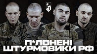 ЧОМУ РОСІЯНИ «ПРОВАЛИЛИСЯ» ПІД ДОБРОПІЛЛЯМ? Окупанти розповідають азовцям про наступ без підтримки