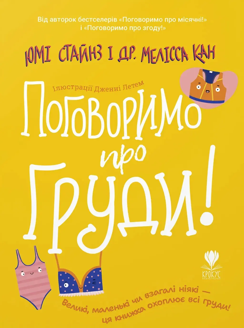 Обкладника "Поговоримо про груди!" Обкладинка "Поговоримо про груди!"
