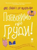 Переглянути уривок