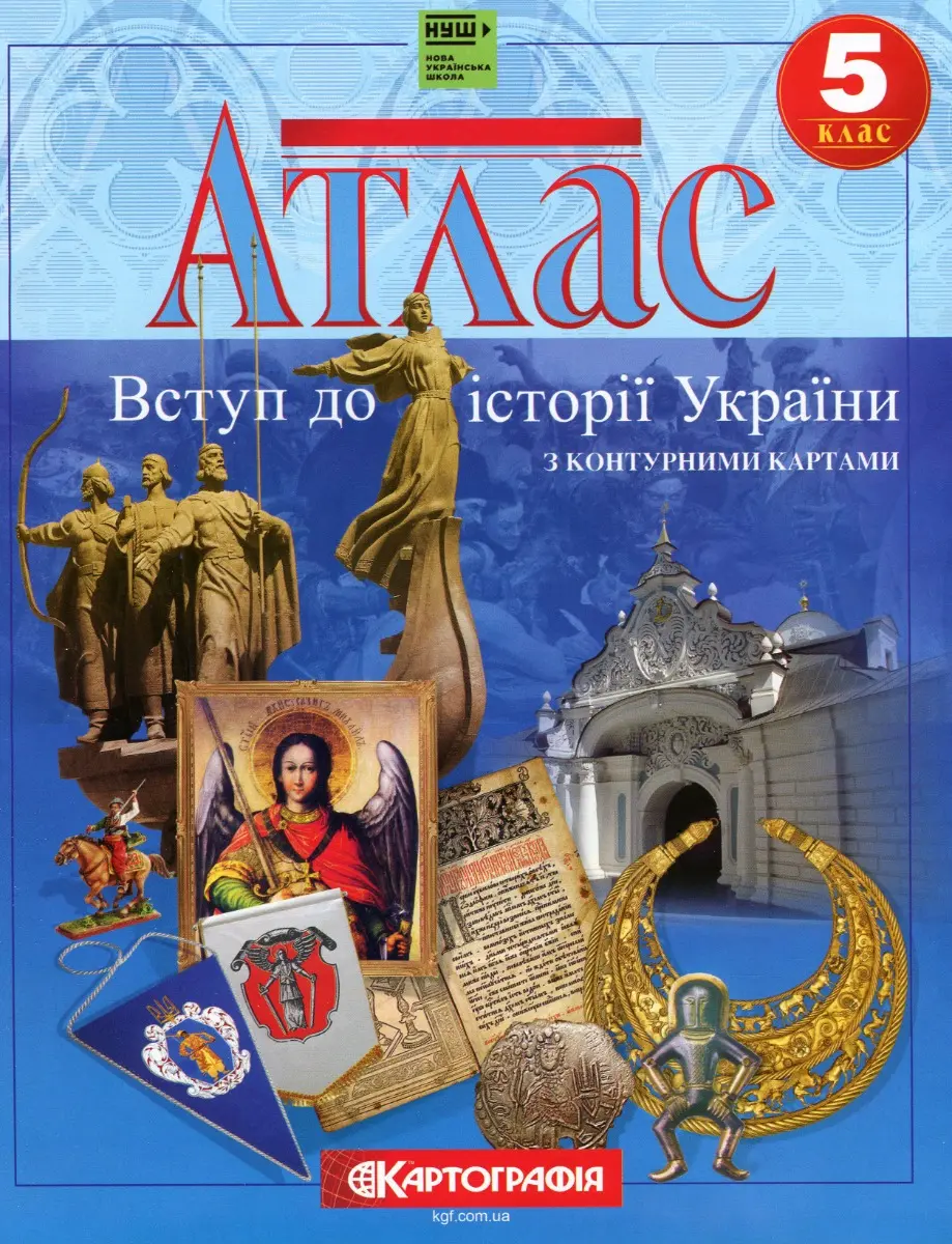 Обкладника "Атлас Вступ до Історії України. 5 клас" Обкладинка "Атлас Вступ до Історії України. 5 клас"
