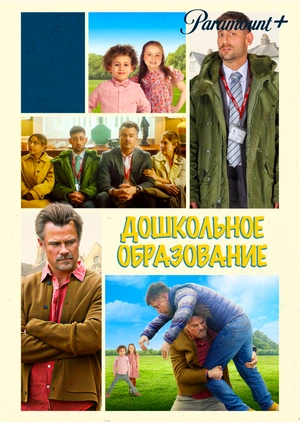 Дошкольное образование