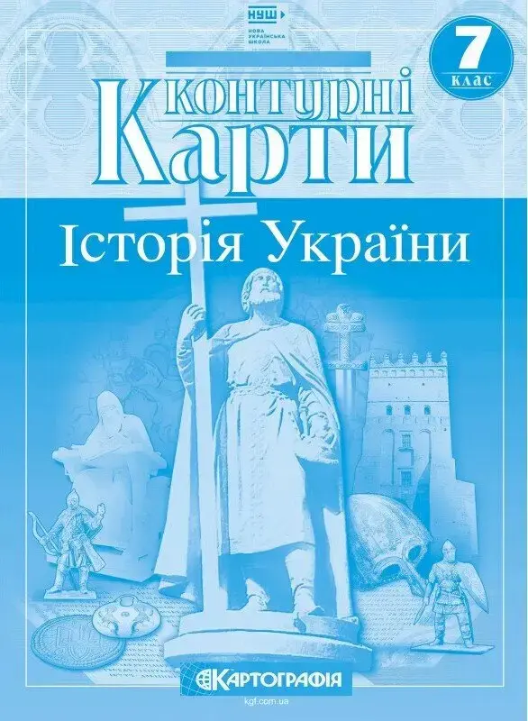 Обкладинка "Контурні карти. Історія України. 7 клас"