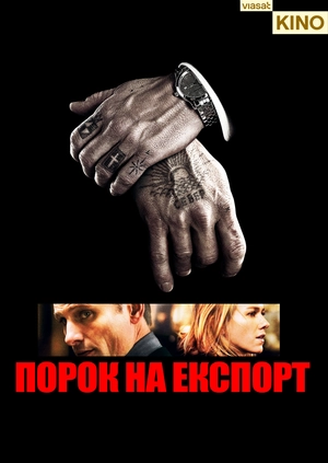 Порок на експорт