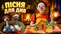 Казка на ніч з Туттою | Чарівна пісня, що творить дива