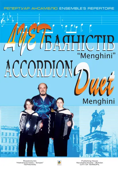 Дует баяністів «Menghini». Випуск 3