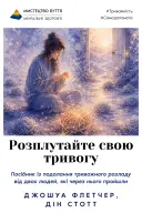 Переглянути уривок