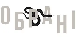 ОБРАНІ