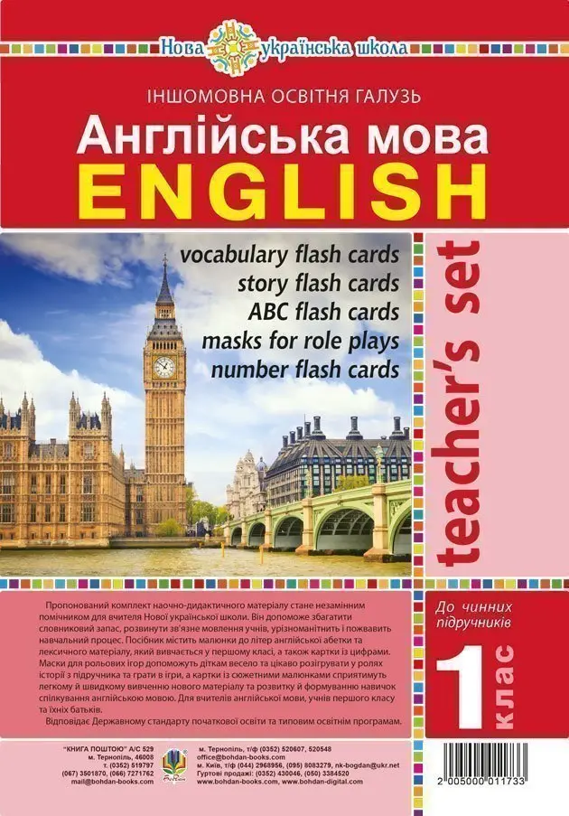Обкладника "Англійська мова. 1 клас. Ресурсна папка для вчителя (до підручника Будної Т.Б.)" Обкладинка "Англійська мова. 1 клас. Ресурсна папка для вчителя (до підручника Будної Т.Б.)"