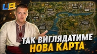 ЯК ВИГЛЯДАТИМЕ НОВА КАРТА в UA ONLINE? Новий Київ, Дніпро та Львів!