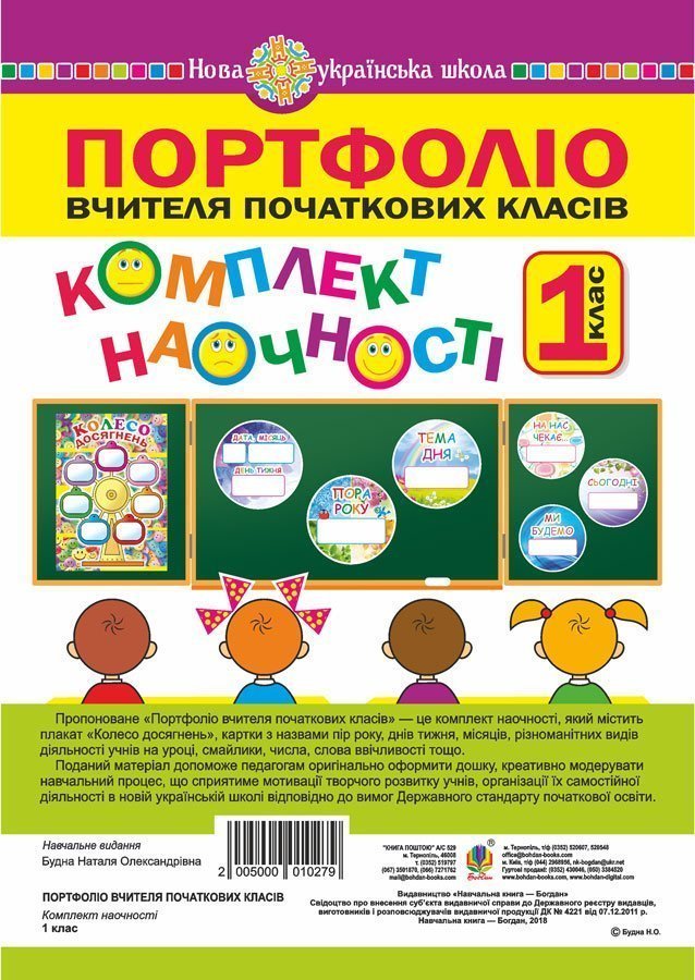 Портфоліо вчителя початкових класів. Комплект наочності...