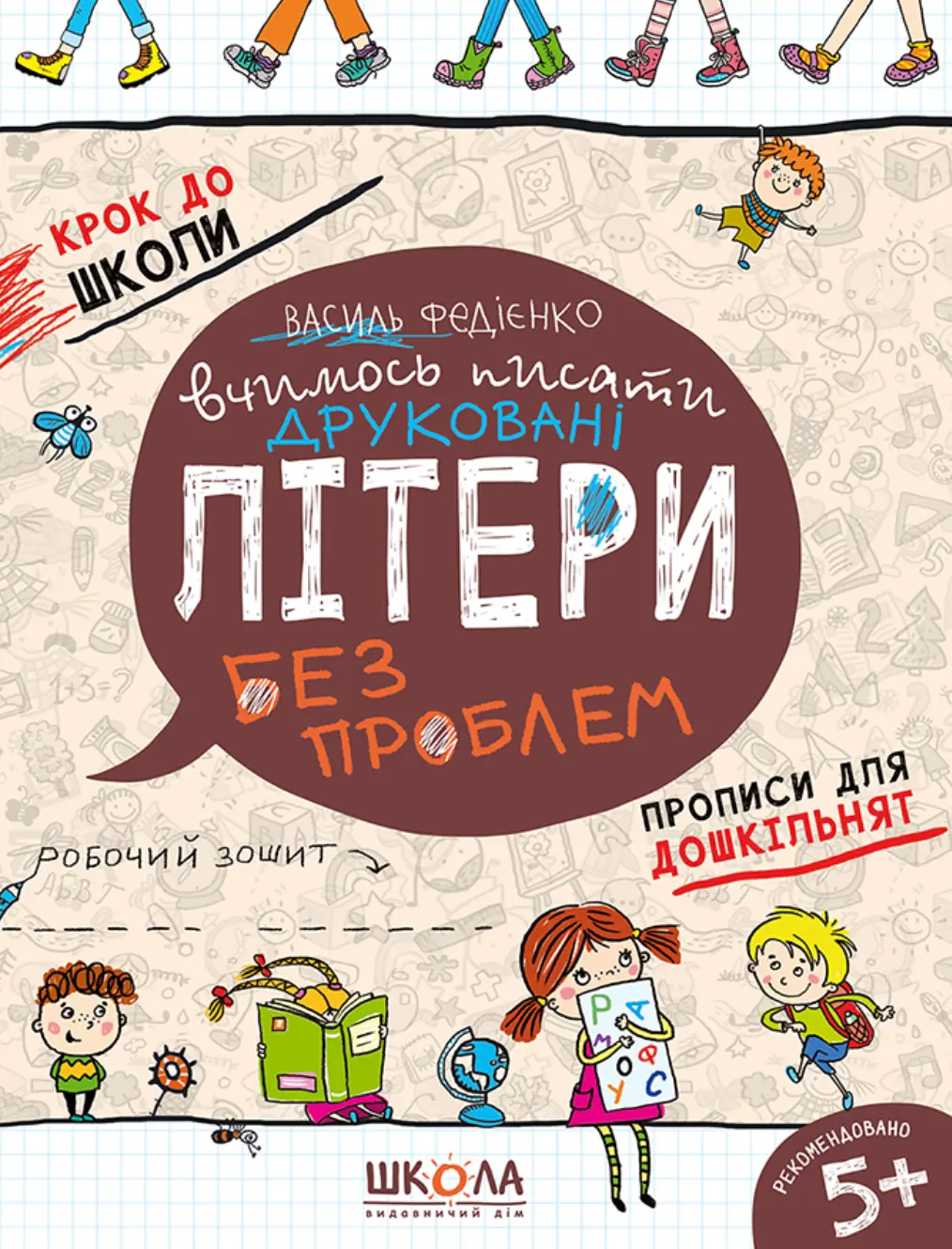 Вчимось писати друковані літери