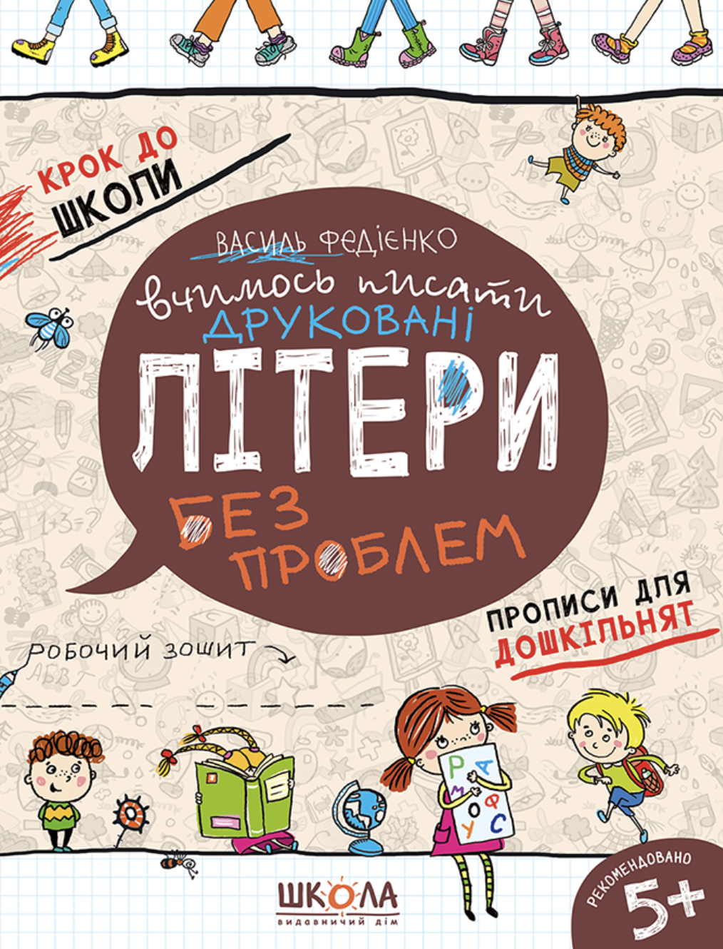 Вчимось писати друковані літери