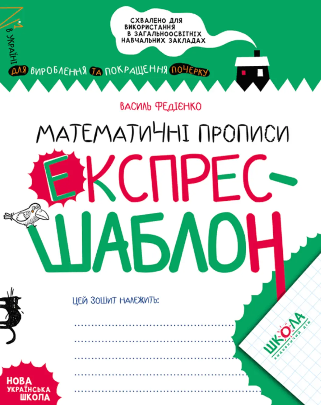 Математичні прописи