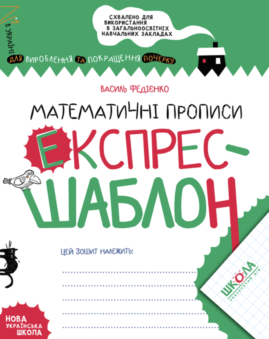 Математичні прописи