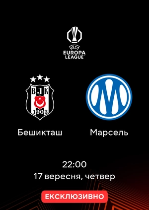 Бешикташ — Марсель