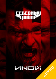 Северный Флот