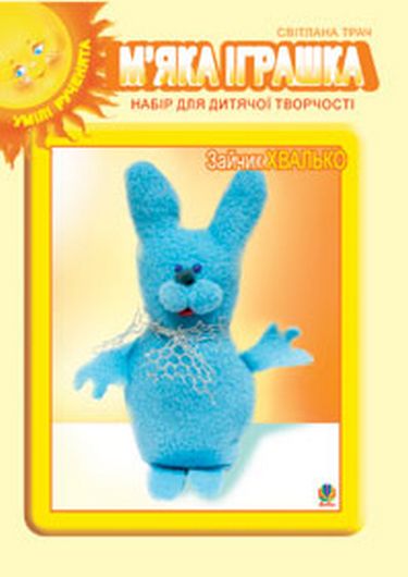 М'яка іграшка. Набір для дитячої творчості. Зайчик...