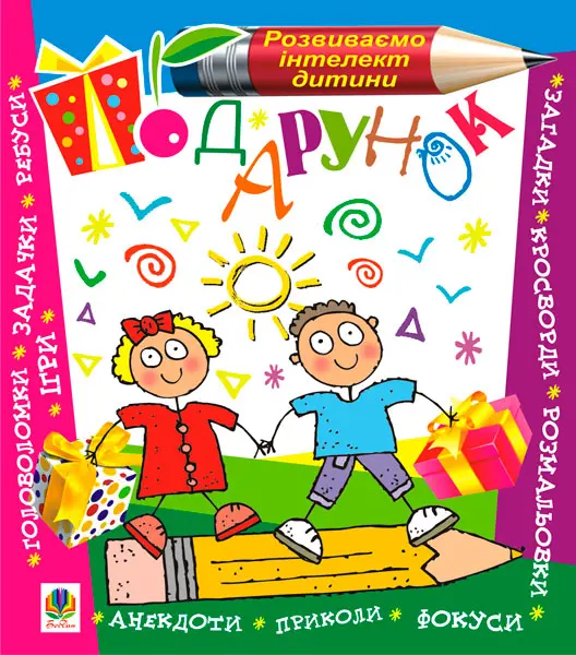 Обкладинка "Подарунок"