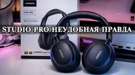 Ugreen Studio Pro — честный обзор. Мощный звук, но есть проблемы