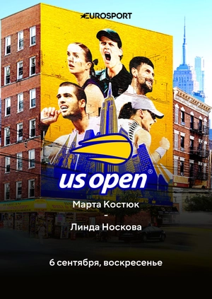 Марта Костюк — Линда Носкова