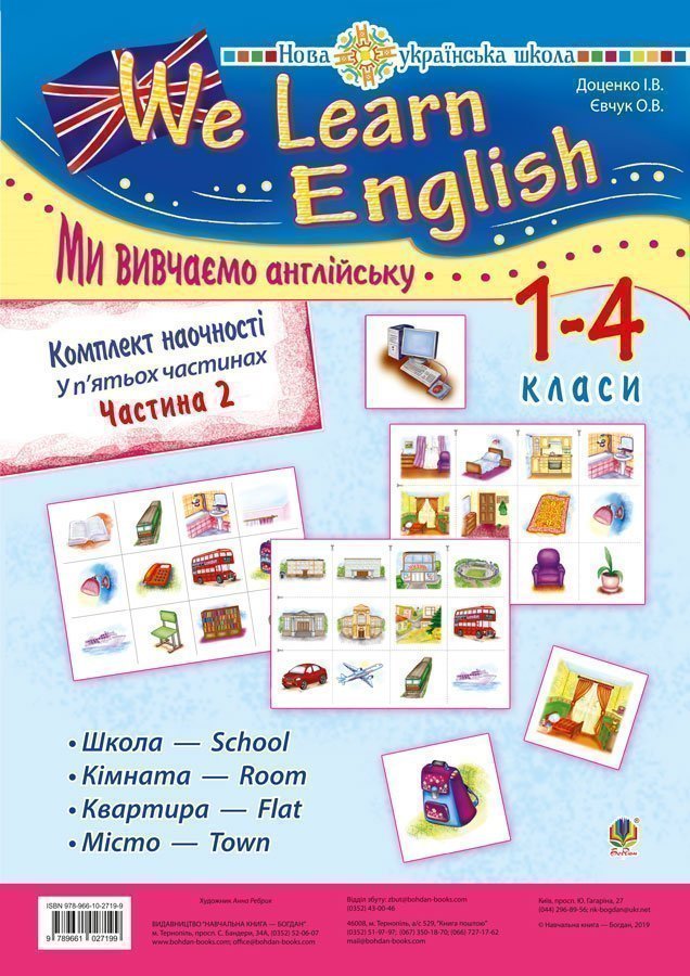 Комплект наочності "We learn English" ("Ми вивчаємо...