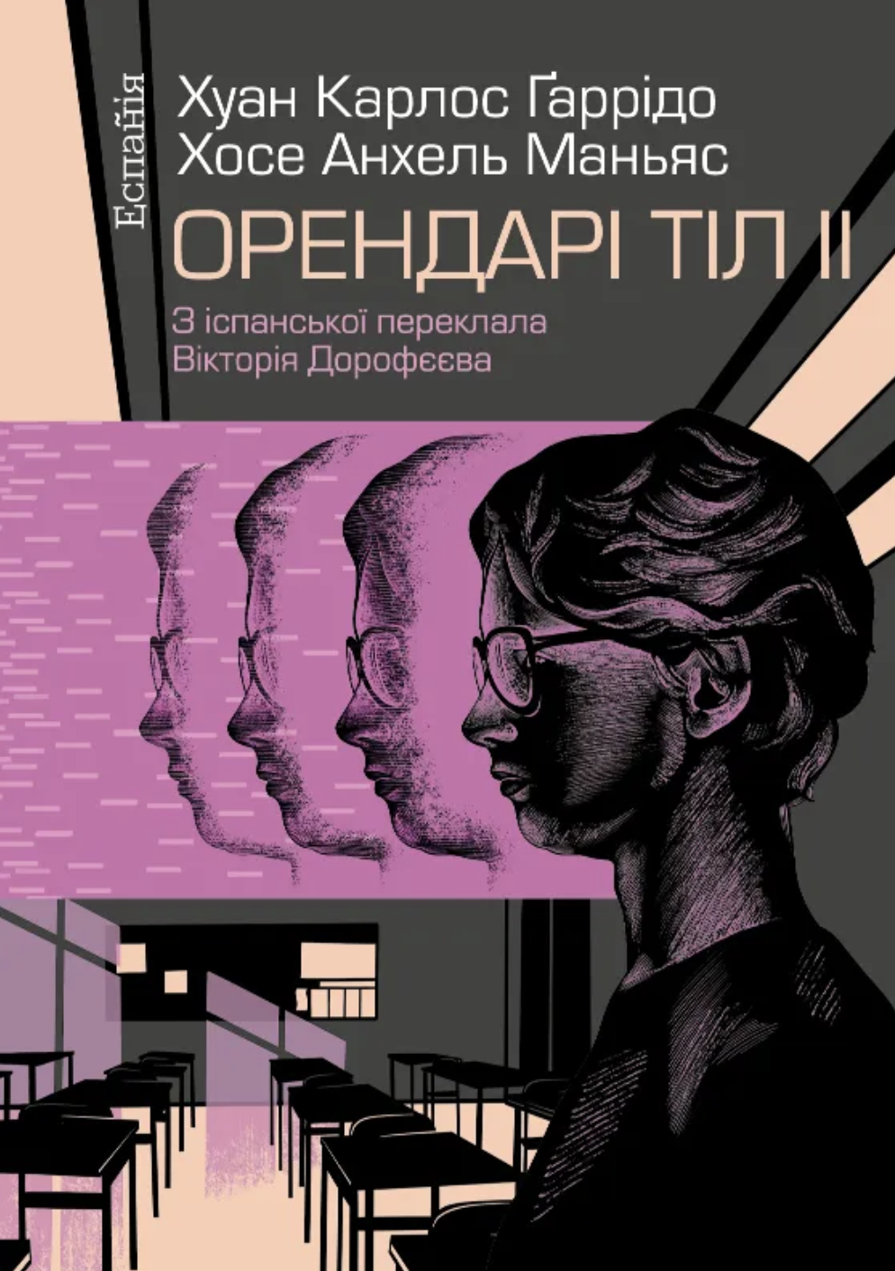 Орендарі тіл II