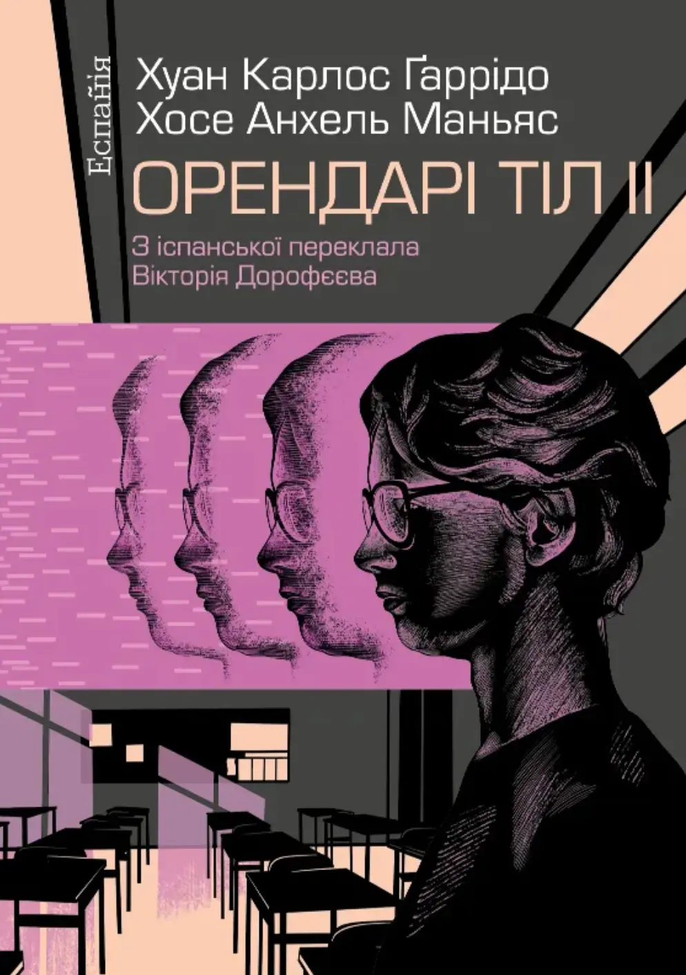 Орендарі тіл II