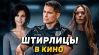 Штирлицы ESTJ в кино. Cоционика