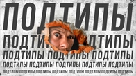 Подтипы в Соционике