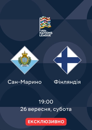 Сан-Марино — Фінляндія
