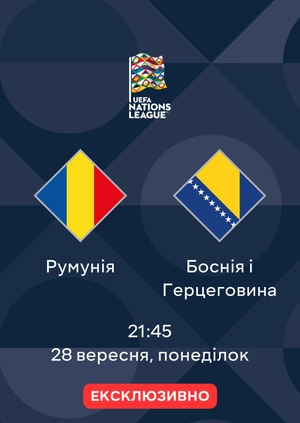 Румунія — Боснія і Герцеговина