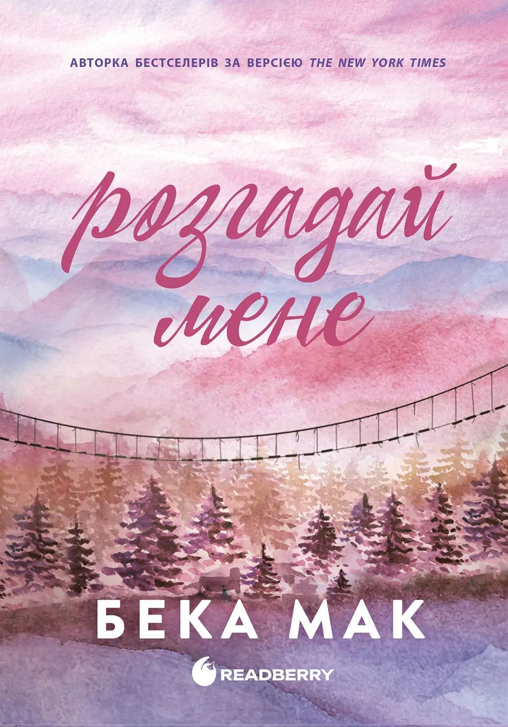 Обкладинка "Розгадай мене"