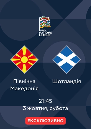 Північна Македонія — Шотландія