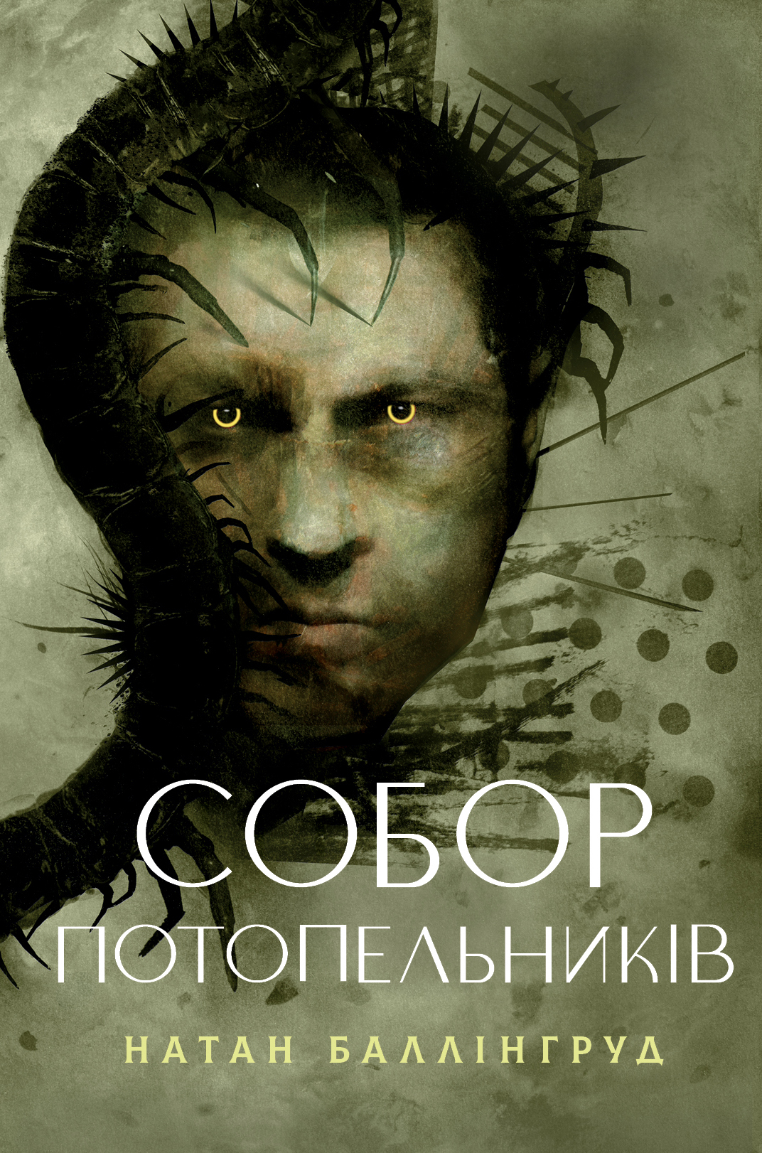 Собор потопельників
