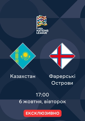 Казахстан — Фарерські острови