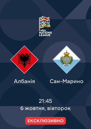 Албанія — Сан-Марино