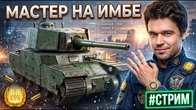 ТЕПЕРЬ ЭТО МОЙ ЛЮБИМЫЙ ТАНК БЕРУ МАСТЕРА И НЕ КРАСНЕЮ НА TYPE 5 H Zetsugo