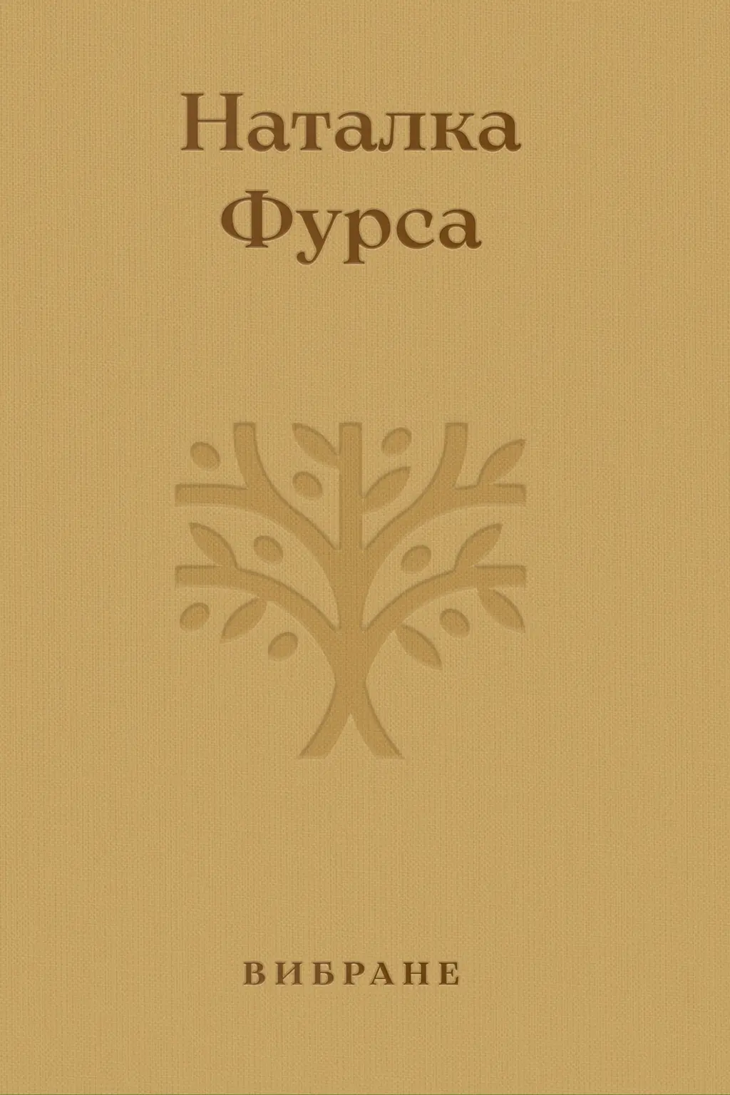 Обкладника "Вибране" Обкладинка "Вибране"