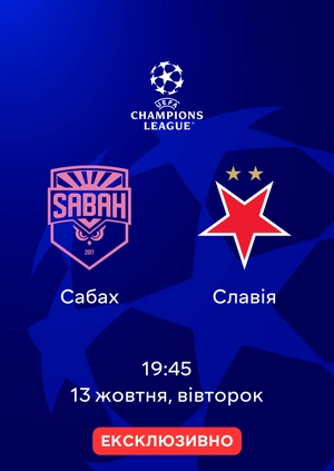 Сабах — Славія