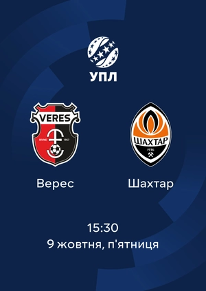Верес — Шахтар