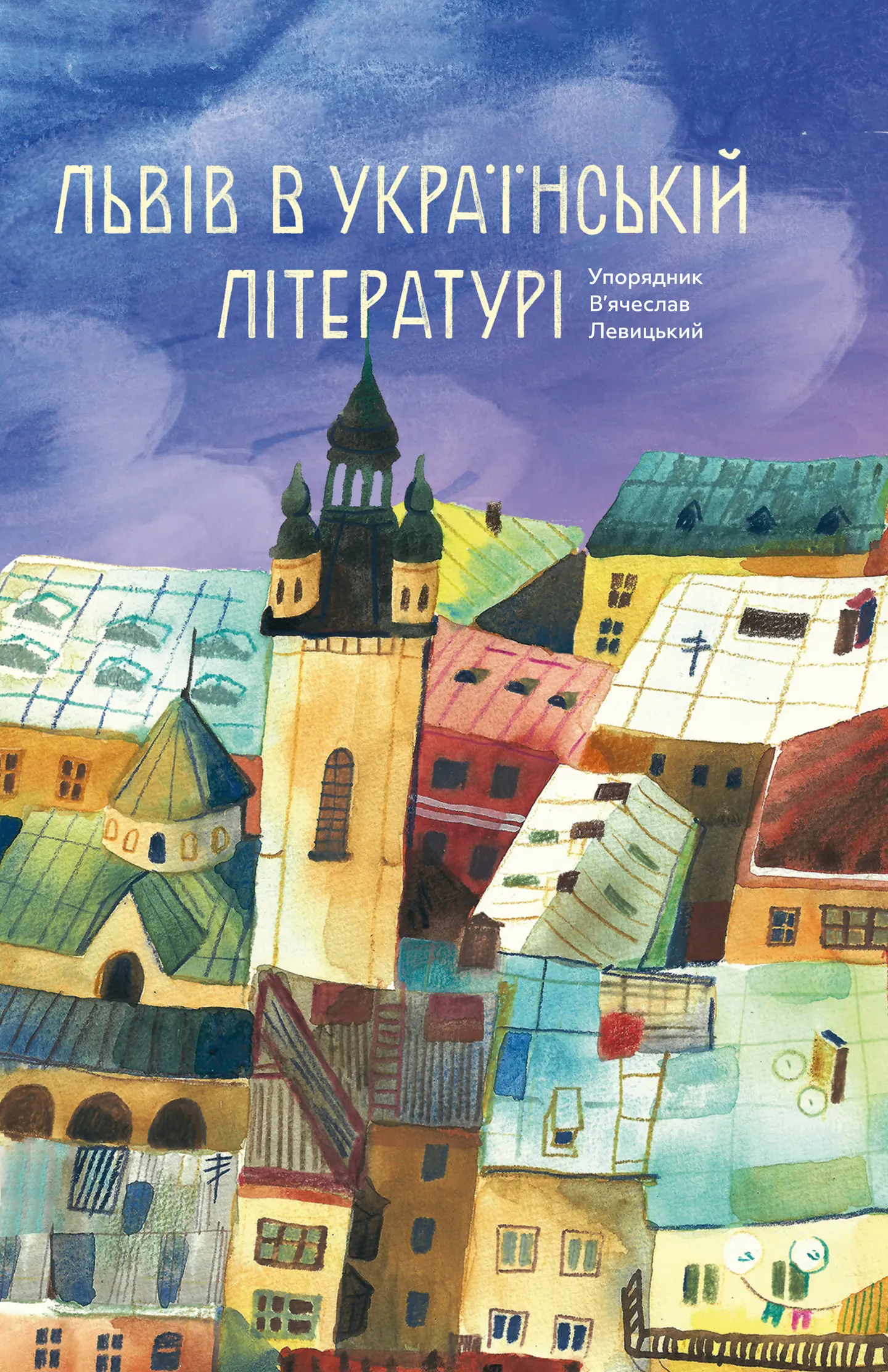 Львів в українській літературі